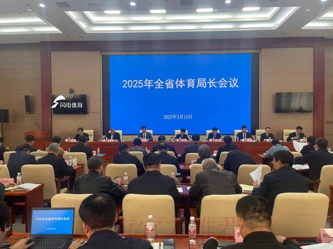 二○二五年国家体育总局党组外事工作领导小组扩大会暨总局系统外事工作会议