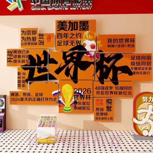 2026世界杯投注高清热门
